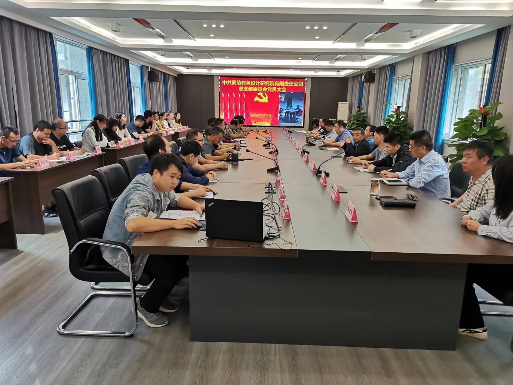 中共銅陵有色設(shè)計研究院有限責任公司總支部委員會黨員大會勝利召...